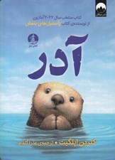 تصویر  آدر