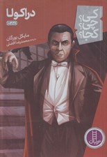 تصویر  دراكولا / كي؟ چي؟ كجا؟ 23