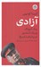 تصویر  آزادي (يك كودك و يك كشور در پايان تاريخ)