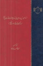 تصویر  اسنادي از پيامدهاي ملي شدن صنعت نفت ايران