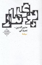تصویر  بوي مار