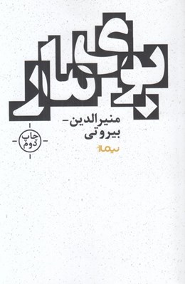 تصویر  بوي مار
