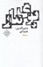 تصویر  بوي مار