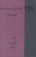 تصویر  اسناد گزارشهاي پراكنده حكام ولايات ايران (مربوط به دربار قاجاريه)