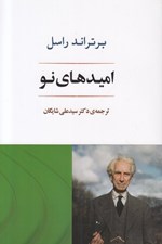 تصویر  اميدهاي نو