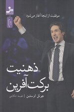 تصویر  ذهنيت بركت آ‏فرين