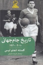 تصویر  تاريخ جام جهاني 2010 - 1930