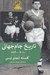 تصویر  تاريخ جام جهاني 2010 - 1930