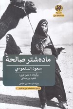 تصویر  ماده شتر صالحة