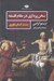 تصویر  سخن پردازي در مقام فلسفه (سنت انسان باوري)