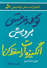 تصویر  تو كله خر هستي برو پيش انگيزه ات را حفظ كن!