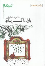 تصویر  باران اگر ببارد