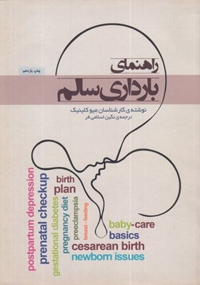 تصویر  راهنماي بارداري سالم