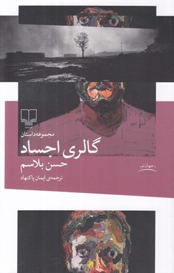 تصویر  گالري اجساد