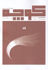 تصویر  مجله كوچه 13