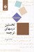 تصویر  نخستين درسهاي ترجمه