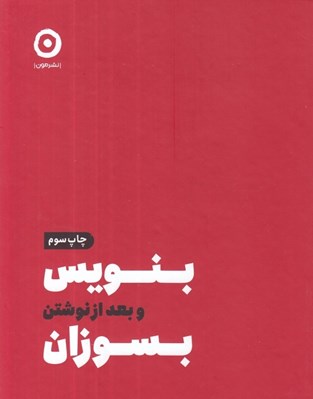 تصویر  بنويس و بعد از نوشتن بسوزان