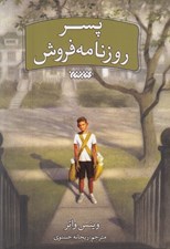 تصویر  پسر روزنامه فروش