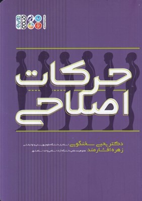 تصویر  حركات اصلاحي