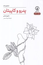 تصویر  پدرو و كاپيتان / جهان نمايش 35