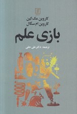 تصویر  بازي علم