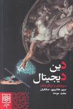 تصویر  دين ديجيتال
