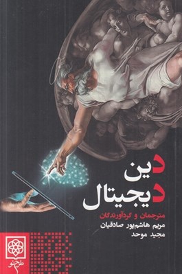تصویر  دين ديجيتال