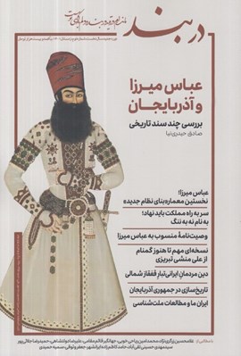 تصویر  مجله دربند 2