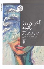 تصویر  آخرين روز ژانويه