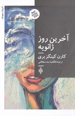 تصویر  آخرين روز ژانويه 