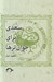 تصویر  سعدي براي جوان ترها