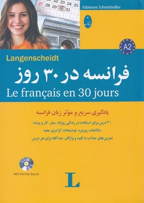 تصویر  فرانسه در 30 روز (به همراه سي دي)