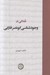 تصویر  تاملاتي در وجودشناسي ابونصر فارابي