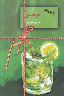 تصویر  موهيتو 2 (دوره 2 جلدي)