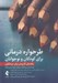 تصویر  طرحواره درماني براي كودكان و نوجوانان