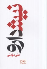 تصویر  نيشدارو