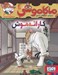 تصویر  كاراته موش / ماكا موشي 18