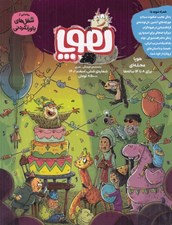 تصویر  مجله هوپا 6