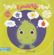 تصویر  امروز چه حسي دارم؟ / اولين احساسات من