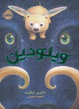 تصویر  ويلودين