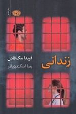 تصویر  زنداني