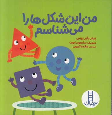 تصویر  من اين شكل ها را مي شناسم