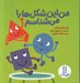 تصویر  من اين شكل ها را مي شناسم