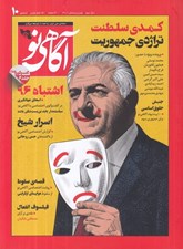 تصویر  مجله آگاهي نو 10