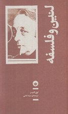 تصویر  لنين و فلسفه
