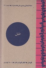 تصویر  مجله طبل 11