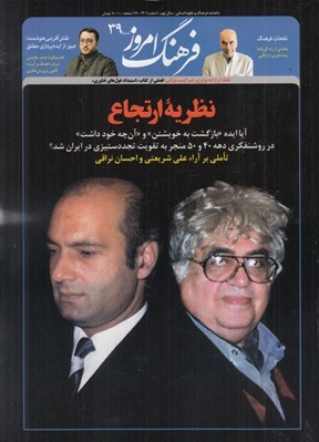 تصویر  مجله فرهنگ امروز 39