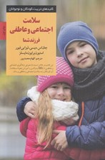 تصویر  سلامت اجتماعي و عاطفي فرزند شما