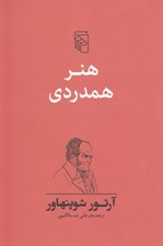 تصویر  هنر همدردي