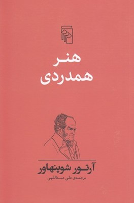 تصویر  هنر همدردي